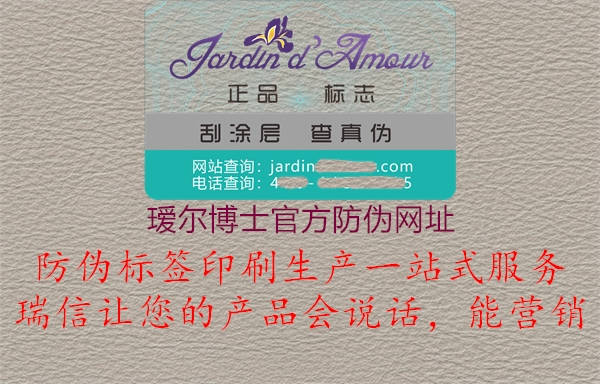 璦爾博士官方防偽網(wǎng)址(圖2) 璦爾博士官方防偽網(wǎng)址2.jpg