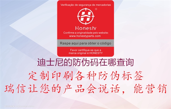 迪士尼的防偽碼在哪查詢(圖1) 迪士尼的防偽碼在哪查詢1.jpg