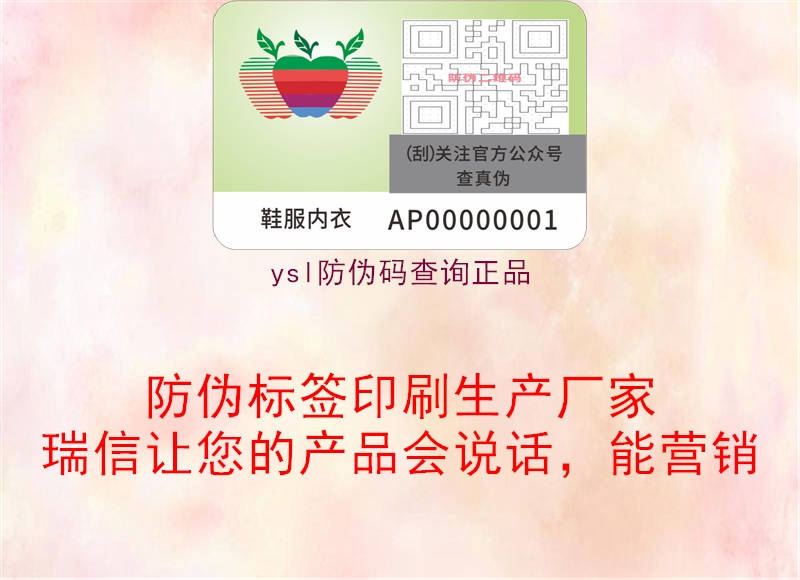 ysl防偽碼查詢正品1.jpg