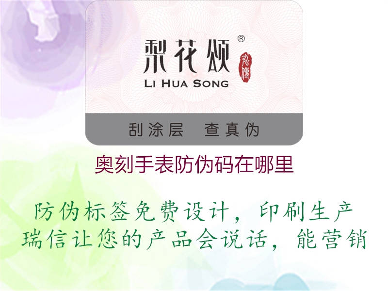 奧刻手表防偽碼在哪里(圖1) 奧刻手表防偽碼在哪里1.jpg