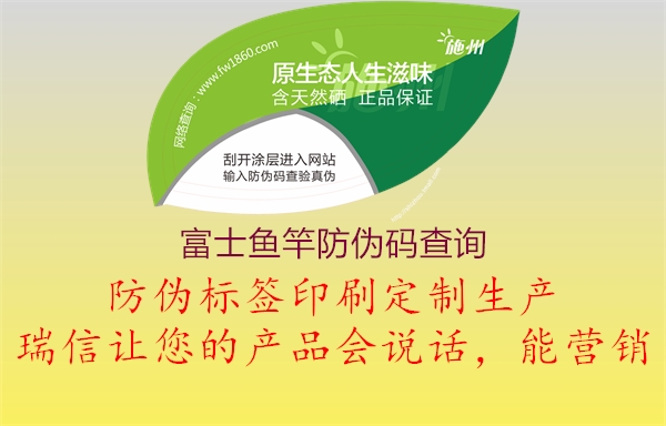 富士魚(yú)竿防偽碼查詢(xún)1.jpg