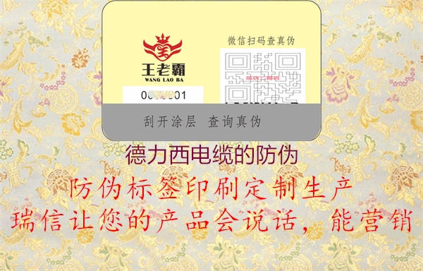 德力西電纜的防偽(圖1) 德力西電纜的防偽1.jpg