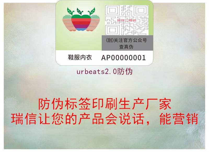 urbeats2.0防偽(圖1) urbeats2.0防偽1.jpg
