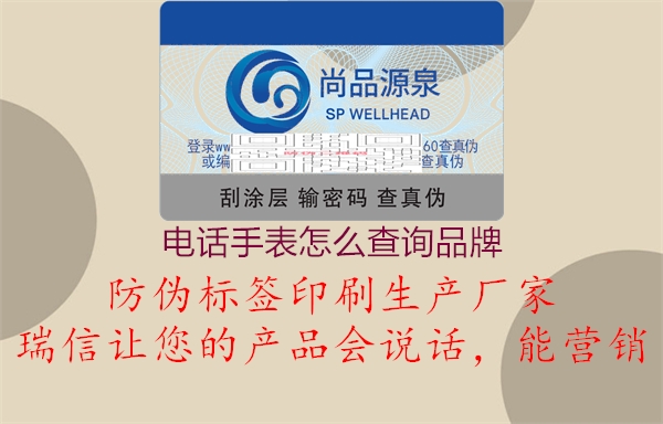 電話手表怎么查詢品牌(圖3) 電話手表怎么查詢品牌3.jpg