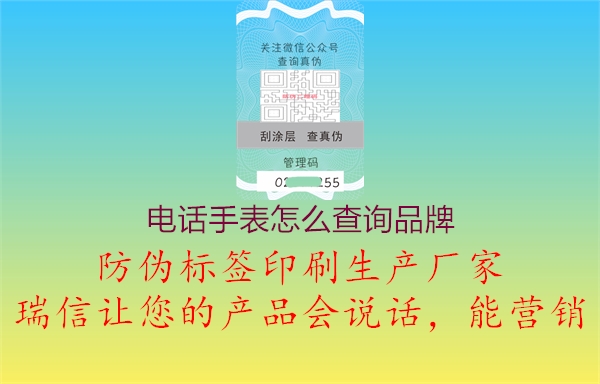 電話手表怎么查詢品牌(圖1) 電話手表怎么查詢品牌1.jpg