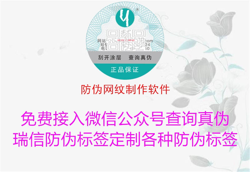 防偽網紋制作軟件(圖1) 防偽網紋制作軟件1.jpg