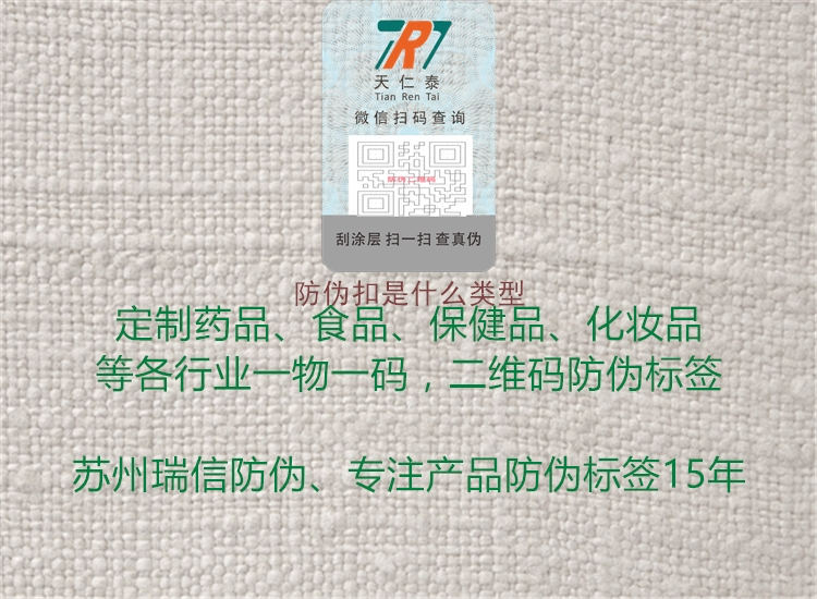 防偽扣是什么類型(圖1) 防偽扣是什么類型1.jpg
