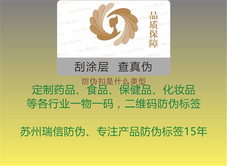 防偽扣是什么類型(圖2) 防偽扣是什么類型2.jpg