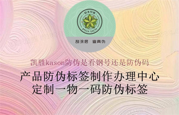 凱勝kason防偽是看鋼號還是防偽碼(圖3) 凱勝kason防偽是看鋼號還是防偽碼3.jpg