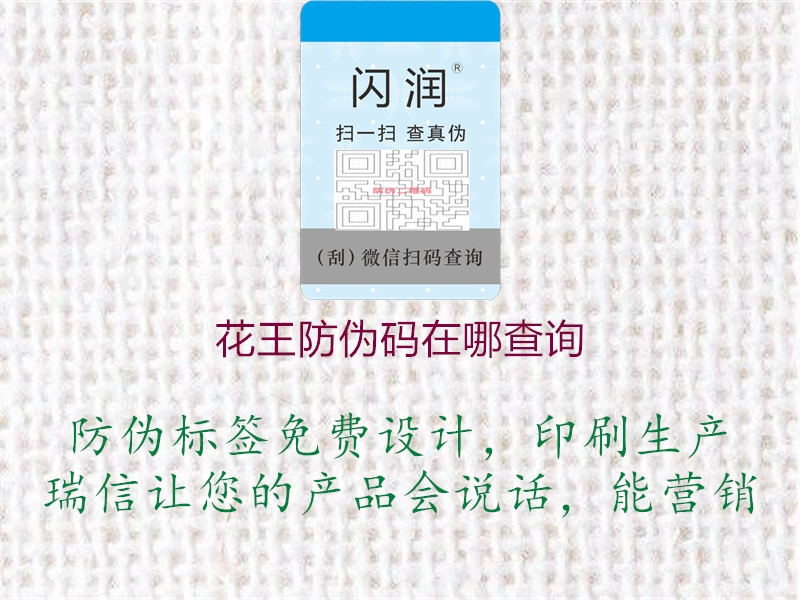 花王防偽碼在哪查詢(xún)(圖2) 花王防偽碼在哪查詢(xún)2.jpg