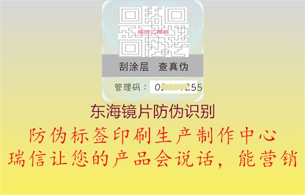 東海鏡片防偽識(shí)別(圖1) 東海鏡片防偽識(shí)別1.jpg