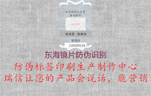 東海鏡片防偽識(shí)別(圖2) 東海鏡片防偽識(shí)別2.jpg