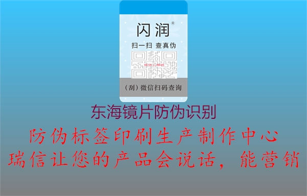 東海鏡片防偽識(shí)別(圖3) 東海鏡片防偽識(shí)別3.jpg