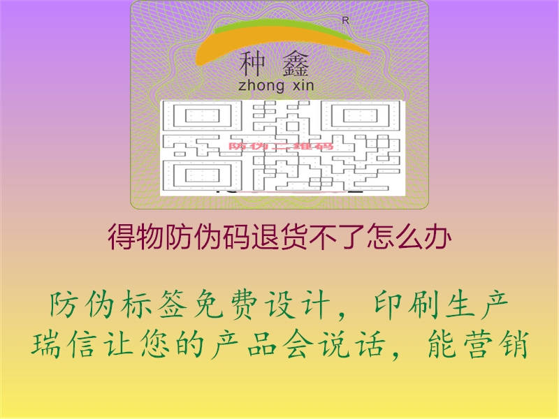 得物防偽碼退貨不了怎么辦(圖2) 得物防偽碼退貨不了怎么辦2.jpg