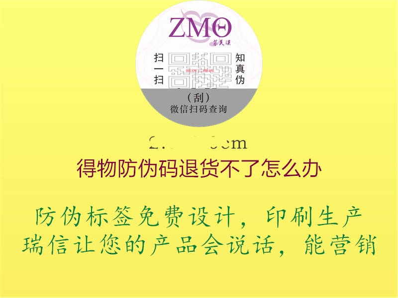 得物防偽碼退貨不了怎么辦(圖3) 得物防偽碼退貨不了怎么辦3.jpg