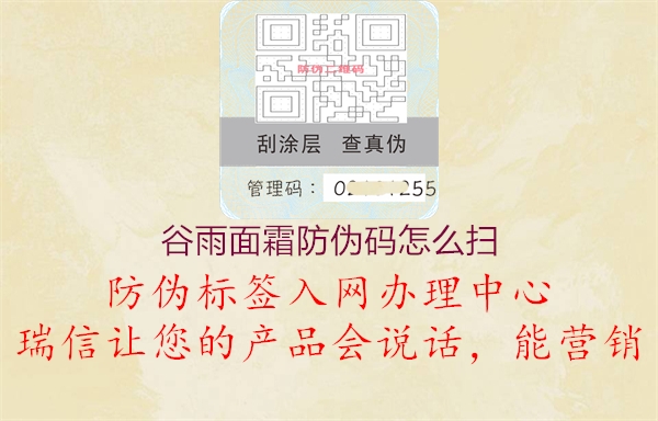 谷雨面霜防偽碼怎么掃1.jpg