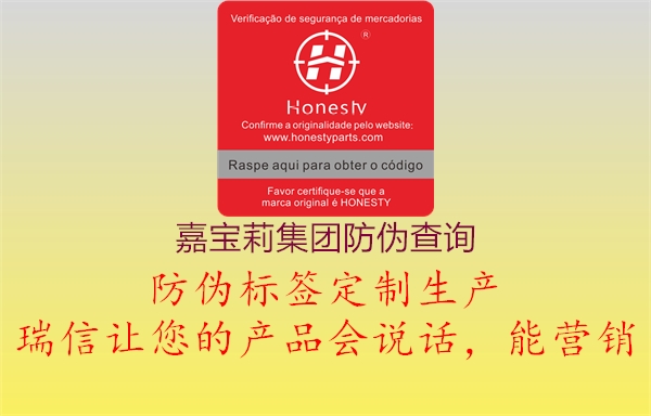 嘉寶莉集團(tuán)防偽查詢(圖2) 嘉寶莉集團(tuán)防偽查詢2.jpg