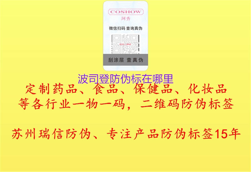 波司登防偽標(biāo)在哪里(圖1) 波司登防偽標(biāo)在哪里1.jpg