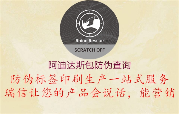 阿迪達斯包防偽查詢(圖1) 阿迪達斯包防偽查詢1.jpg