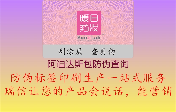 阿迪達斯包防偽查詢(圖2) 阿迪達斯包防偽查詢2.jpg