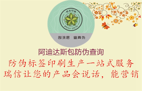 阿迪達斯包防偽查詢(圖3) 阿迪達斯包防偽查詢3.jpg