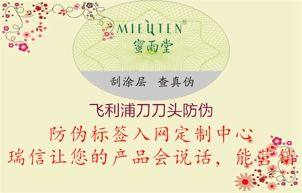 飛利浦刀刀頭防偽(圖3) 飛利浦刀刀頭防偽3.jpg