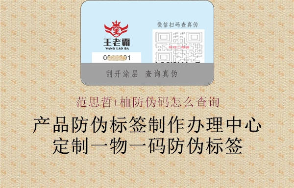 范思哲t桖防偽碼怎么查詢(xún)3.jpg