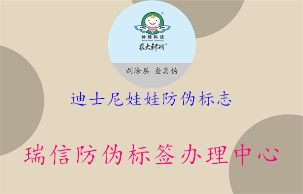 迪士尼娃娃防偽標志(圖1) 迪士尼娃娃防偽標志1.jpg