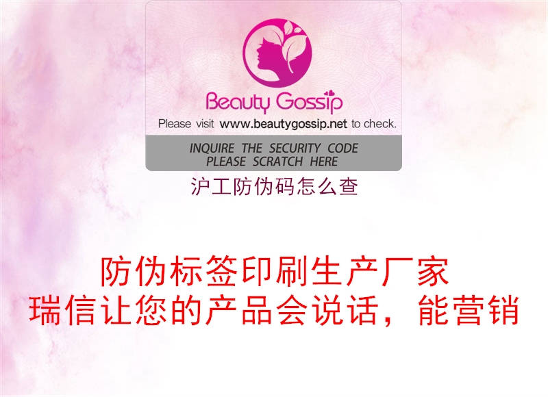 滬工防偽碼怎么查(圖1) 滬工防偽碼怎么查1.jpg