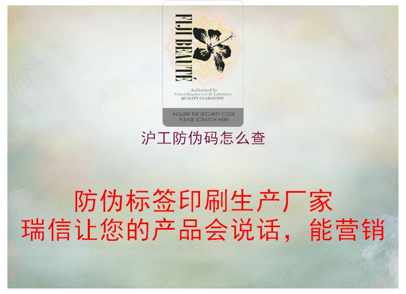 滬工防偽碼怎么查(圖2) 滬工防偽碼怎么查2.jpg