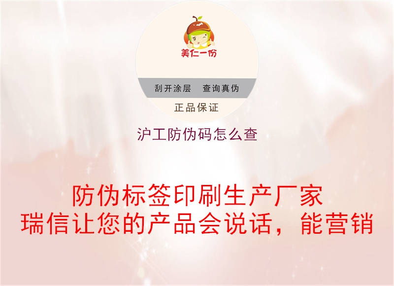 滬工防偽碼怎么查(圖3) 滬工防偽碼怎么查3.jpg