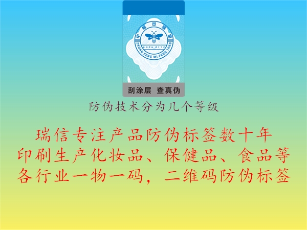 防偽技術(shù)分為幾個(gè)等級(jí)(圖1) 防偽技術(shù)分為幾個(gè)等級(jí)1.jpg