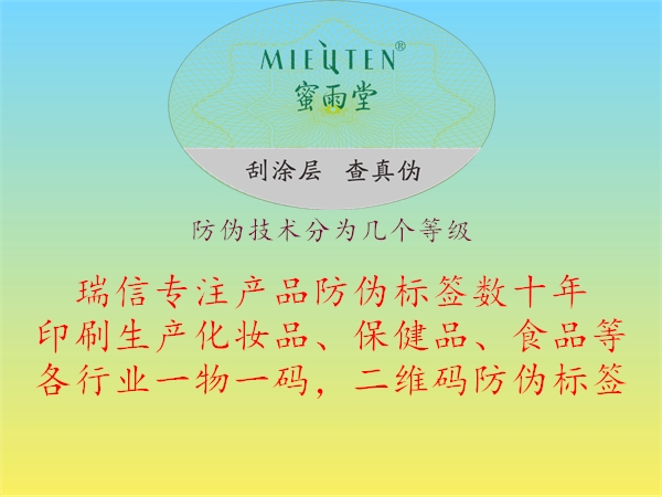 防偽技術(shù)分為幾個(gè)等級(jí)(圖2) 防偽技術(shù)分為幾個(gè)等級(jí)2.jpg