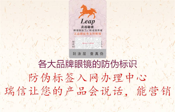 各大品牌眼鏡的防偽標識(圖1) 各大品牌眼鏡的防偽標識1.jpg