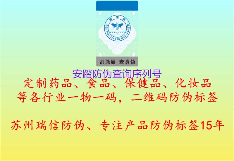 安踏防偽查詢序列號(圖1) 安踏防偽查詢序列號1.jpg