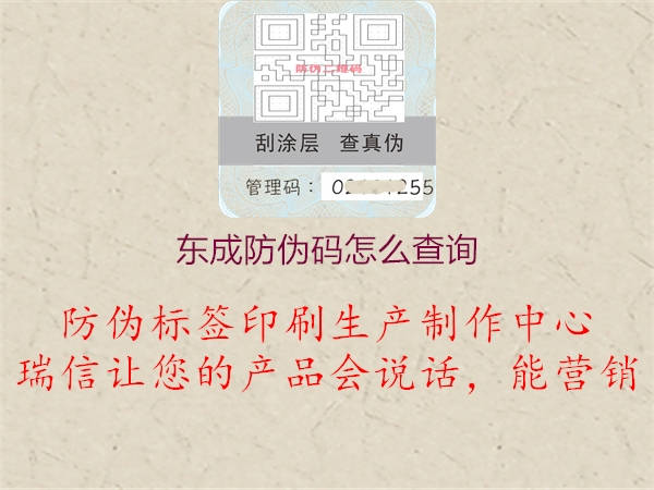 東成防偽碼怎么查詢(圖1) 東成防偽碼怎么查詢1.jpg