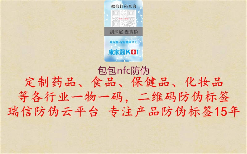 包包nfc防偽(圖1) 包包nfc防偽1.jpg