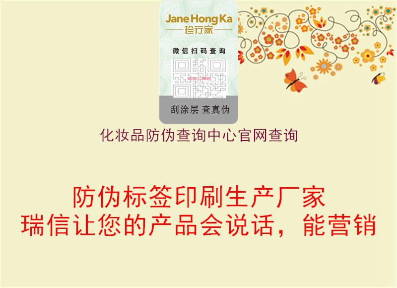 化妝品防偽查詢(xún)中心官網(wǎng)查詢(xún)3.jpg