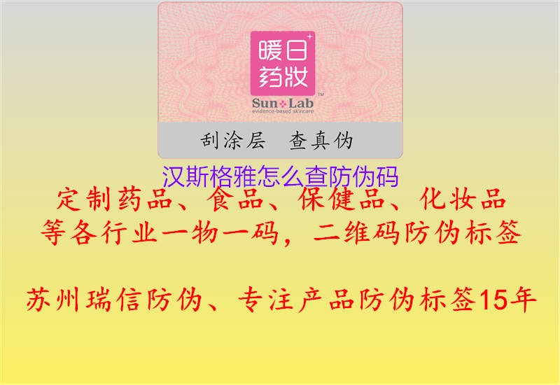漢斯格雅怎么查防偽碼(圖2) 漢斯格雅怎么查防偽碼2.jpg
