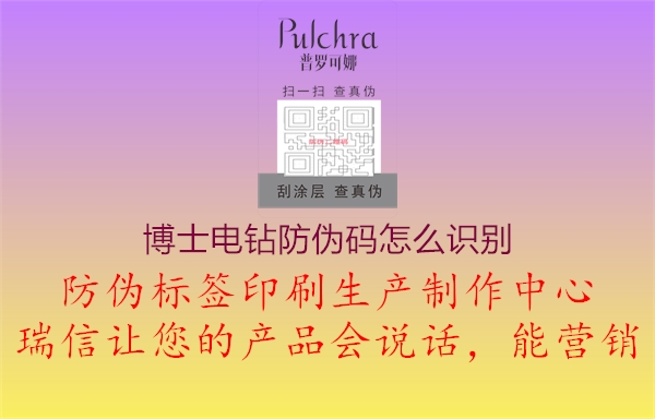 博士電鉆防偽碼怎么識(shí)別(圖1) 博士電鉆防偽碼怎么識(shí)別1.jpg