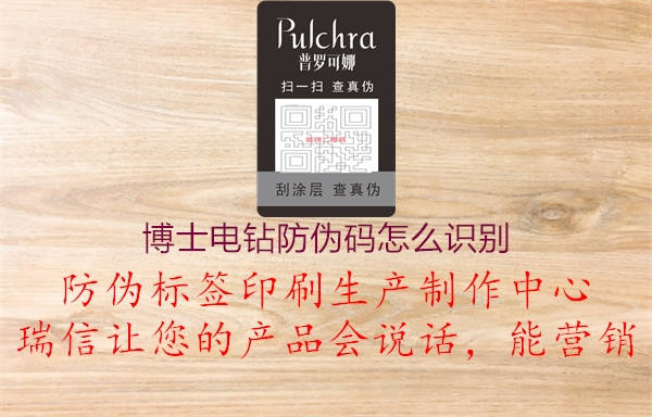 博士電鉆防偽碼怎么識(shí)別(圖2) 博士電鉆防偽碼怎么識(shí)別2.jpg