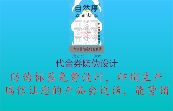 代金券防偽設計(圖2) 代金券防偽設計2.jpg