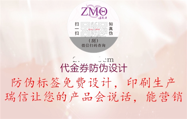代金券防偽設計(圖1) 代金券防偽設計1.jpg