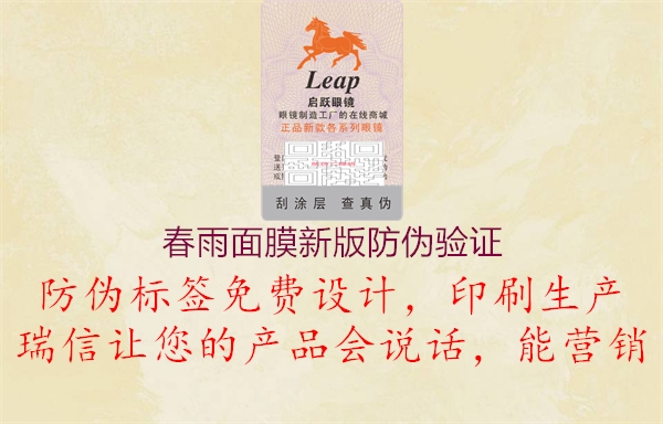 春雨面膜新版防偽驗證(圖2) 春雨面膜新版防偽驗證2.jpg