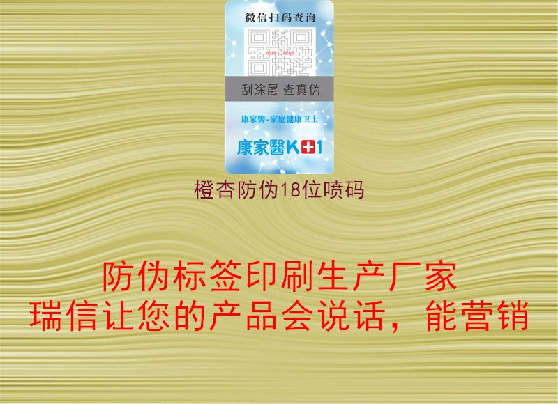 橙杏防偽18位噴碼(圖1) 橙杏防偽18位噴碼1.jpg