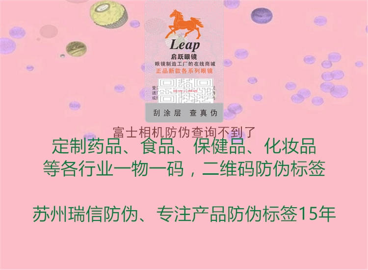 富士相機(jī)防偽查詢(xún)不到了(圖2) 富士相機(jī)防偽查詢(xún)不到了2.jpg