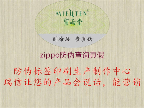 zippo防偽查詢真假(圖2) zippo防偽查詢真假2.jpg