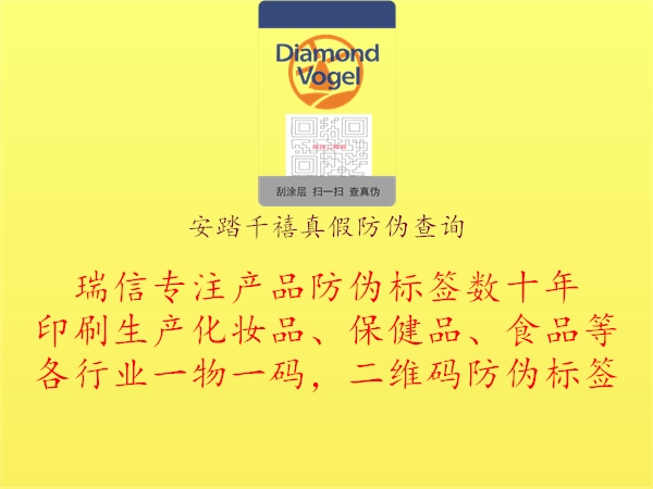 安踏千禧真假防偽查詢2.jpg