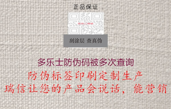 多樂士防偽碼被多次查詢(圖1) 多樂士防偽碼被多次查詢1.jpg