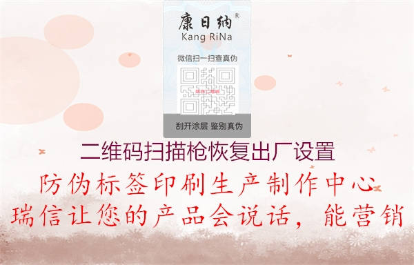 二維碼掃描槍恢復出廠設置(圖1) 二維碼掃描槍恢復出廠設置1.jpg